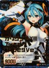 B03-034 SRH オリジナルXIII Type.X “Mb29Ve”(ホロ)