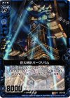  B03-036 UC 巨大時計バークリウム 