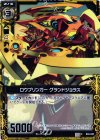  B03-045 C ロウブリンガー グランドジョラス 