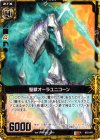  B03-047 R 聖獣オーラユニコーン 
