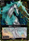  B03-047 RH 聖獣オーラユニコーン(ホロ) 