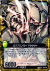  B03-050 UC ロウブリンガー アララット 