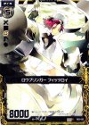  B03-053 C ロウブリンガー フィッツロイ 