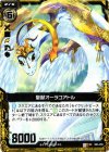 B03-055 UC 聖獣オーラコアトル 
