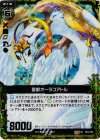  B03-055 UCH 聖獣オーラコアトル(ホロ) 