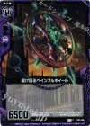  B03-066 C 駆け回るペインフルホイール 