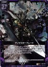  B03-079 UC ディザスターブレード 