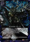  B03-079 UCH ディザスターブレード(ホロ) 