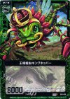  B03-089 C 王様蝗虫キングホッパー 