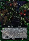 B03-092 UCH 剛角グレートヘラクレス(ホロ) 