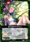  B03-094 UC 眠れる森のキャラウェイ 