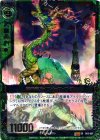  B03-097 SR 草華竜アイヴィーウイング 