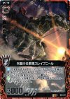  B04-001 R 天駆ける軍馬スレイプニール 