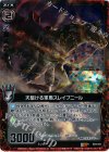  B04-001 RH 天駆ける軍馬スレイプニール(ホロ) 
