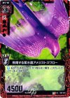  B04-004 UC 飛翔する紫水晶アメジストスワロー 