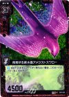  B04-004 UCH 飛翔する紫水晶アメジストスワロー(ホロ) 
