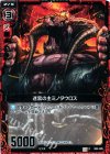  B04-005 C 迷宮の主ミノタウロス 
