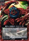  B04-006 UC 騒がしい紅榴石ガーネットウータン 
