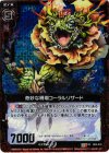  B04-010 UCH 奇妙な珊瑚コーラルリザード(ホロ) 