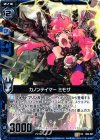  B04-021 UC カノンテイマー ミモザ 