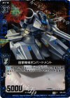 B04-025 CH 砲撃機械ボンバードメント(ホロ) 