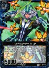  B04-031 C スターシューター カペラ 