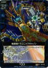  B04-038 UCH 機鋼砲ドラゴニックキャノン(ホロ) 