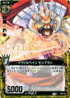  B04-042 C イヴィルベイン モンブラン 