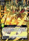  B04-047 C イヴィルベイン エルブルース 