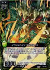  B04-047 CH イヴィルベイン エルブルース(ホロ) 