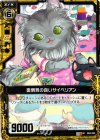  B04-055 UC 面倒見の良いサイベリアン 