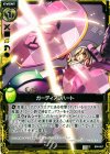  B04-057 C ガーディアンハート 