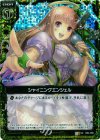 B04-058 UCH シャイニングエンジェル(ホロ)