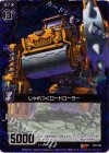  B04-063 RH じゃれつくロードローラー(ホロ) 