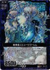  B04-072 UCH 骸骨虚人ヒュージゴーレム(ホロ) 