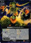 B04-074 RH 舞踏骸骨スケルタルダンサー(ホロ)