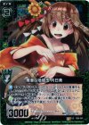B04-081 UCH 爛漫な焙烙玉 向日葵(ホロ)