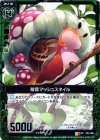  B04-086 UC 殻茸マッシュスネイル 
