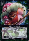  B04-086 UCH 殻茸マッシュスネイル(ホロ) 