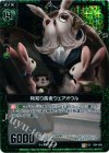  B04-089 UCH 物知り長老ウェアオウル(ホロ) 