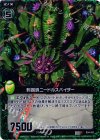  B04-092 CH 刺蜘蛛ニードルスパイダー(ホロ) 