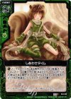  B04-099 C しあわせタイム 