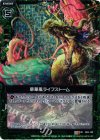  B04-100 UCH 草華風ライフストーム(ホロ) 
