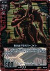  B05-002 RH 動き出す彫刻ガーゴイル(ホロ) 