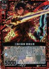  B05-007 UCH 三国の英傑 劉備玄徳(ホロ) 