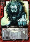  B05-011 UC 雄々しい霊銀ミスリルライオン 
