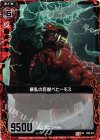  B05-014 UC 暴乱の巨獣ベヒーモス 