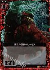  B05-014 UCH 暴乱の巨獣ベヒーモス(ホロ) 