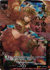 B05-015 SRH 貪欲な凶鳥ハルピュイア(ホロ)