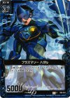  B05-024 C プラズマソー ハダル 